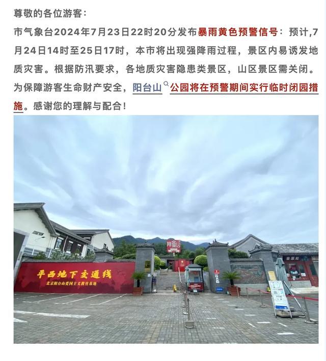 国家防总针对北京河北启动防汛四级应急响应！多家景区闭园，雨何时来，有多大？