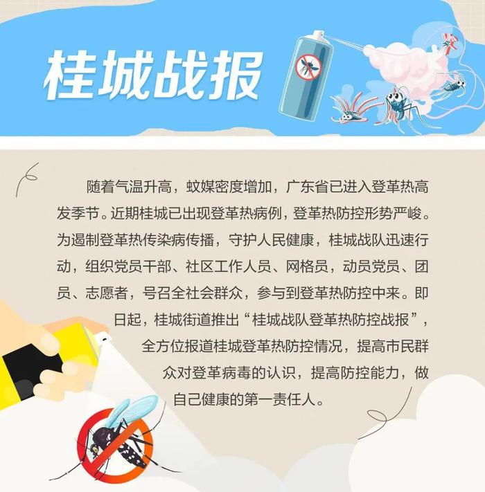 防控登革热，桂城各社区在行动……