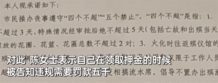 温州女子因父病故摆酒两桌被罚五千？当地：系保证金，已退还