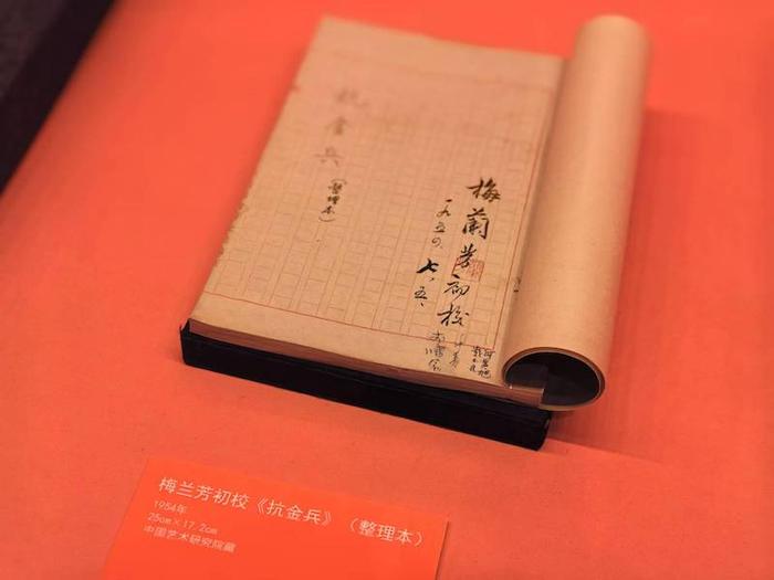 梅兰芳诞辰130周年｜手稿、书画、戏衣里的“梅艺今辉”