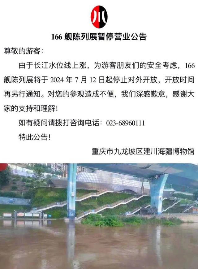 “重庆建川166舰船舱进水，闭馆了”？重庆辟谣：系谣言