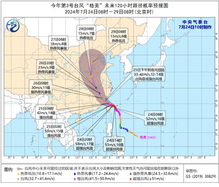 台风“格美”将于明天傍晚到夜里在福建沿海登陆，今起浙江沿海风雨增大