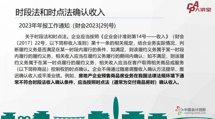 CPA大讲堂第31期丨陈立：收入准则实施中常见问题及案例分析