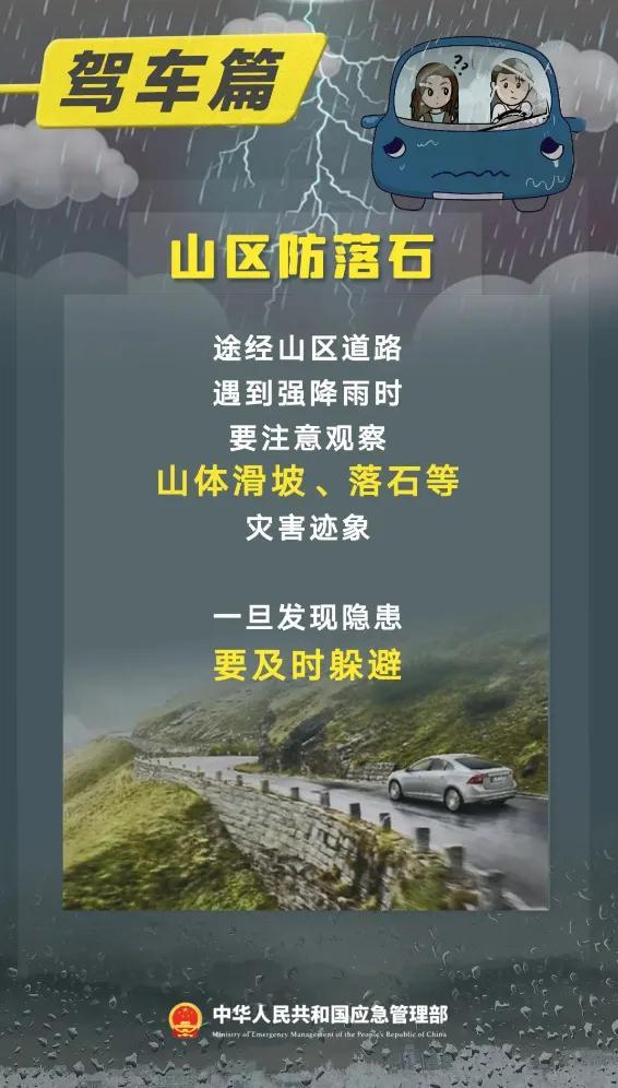 防汛关键期到了，请收下这份暴雨天气出行指南