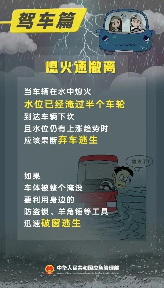 防汛关键期到了，请收下这份暴雨天气出行指南