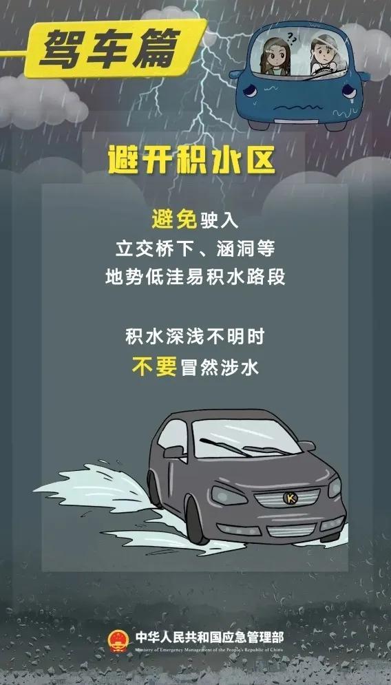 防汛关键期到了，请收下这份暴雨天气出行指南