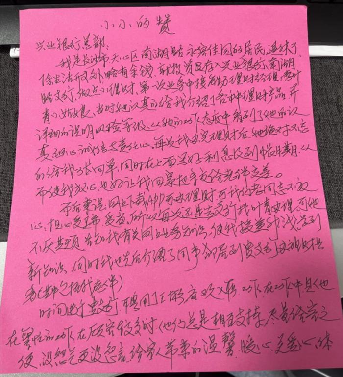 小小的赞，大大的温暖  兴业银行长沙分行社区支行温情服务赢赞誉