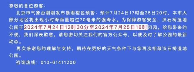 国家防总针对北京河北启动防汛四级应急响应！多家景区闭园，雨何时来，有多大？