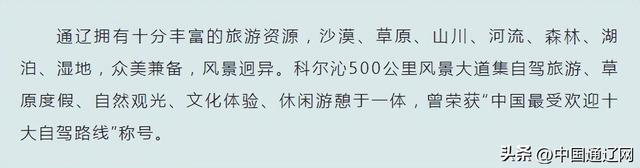 除了语文课本封面，通辽还有历史地理生物......