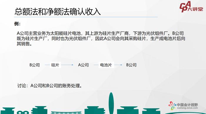 CPA大讲堂第31期丨陈立：收入准则实施中常见问题及案例分析