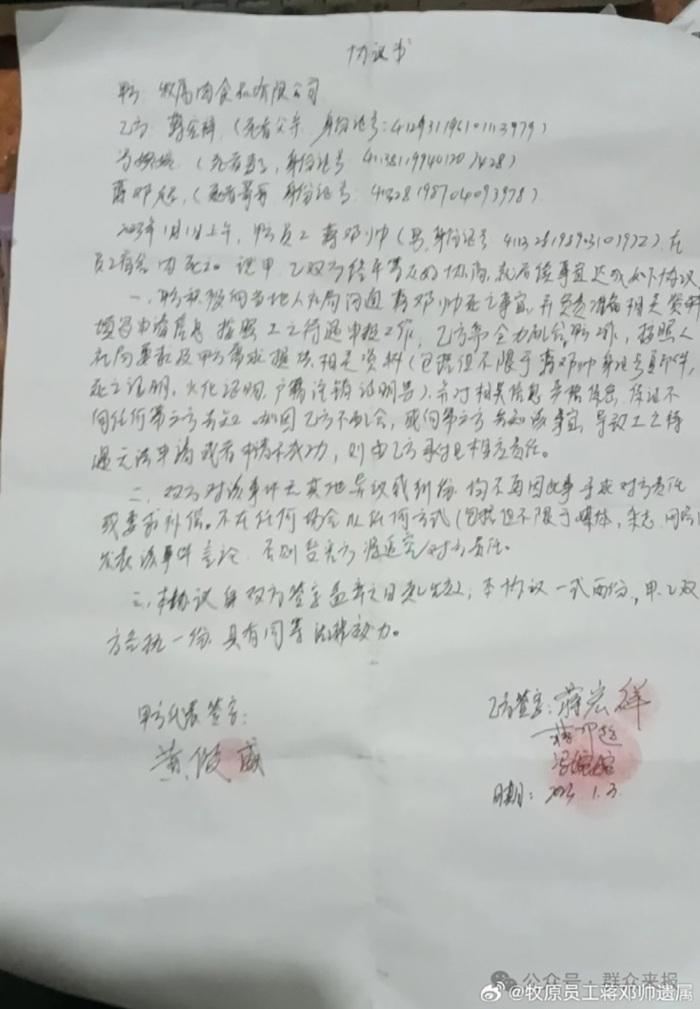 【深度】生前加班到凌晨四点，死后家属签封口协议，牧原猝死员工算工伤吗？