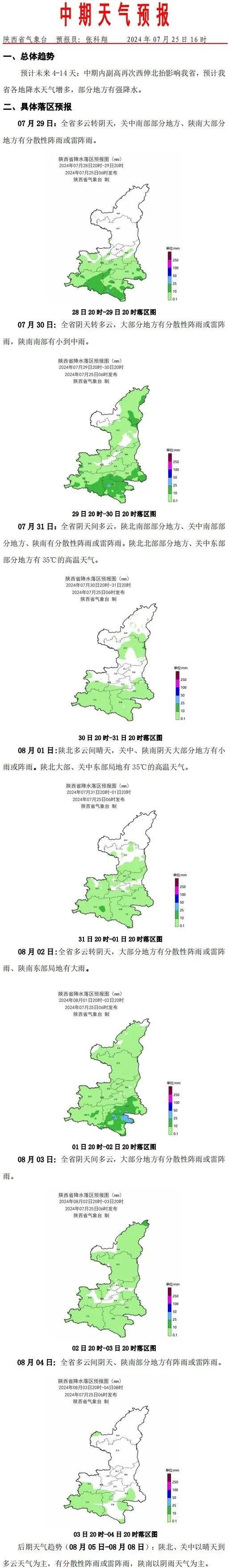 局地短时强降水、雷电大风！最新预警→