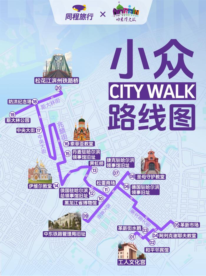 哈尔滨这条小众的Citywalk路线你知道吗？快来“测评”吧