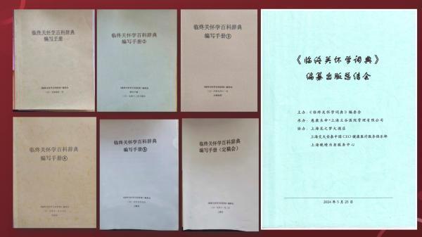 生死教育｜施永兴：历14年，为临终关怀出版一部词典