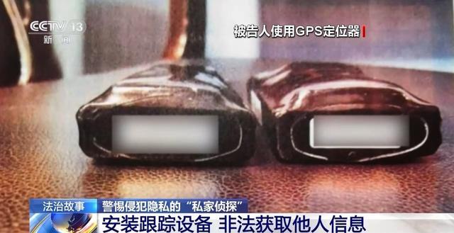 蹲守、跟踪、偷拍……这些侵犯隐私的“私家侦探”，获刑！