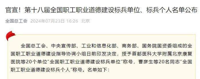 第十八届全国职工职业道德建设标兵名单公布！黑龙江1个单位、1名个人入选