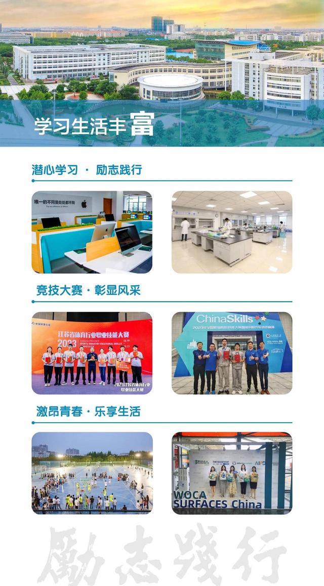 江苏好高职·填报指导｜优选工程，共赴前程——常州工程学院2024年江苏报考指南