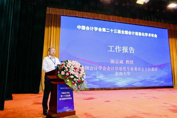 中国会计学会第二十三届全国会计信息化学术年会在山西财经大学举行