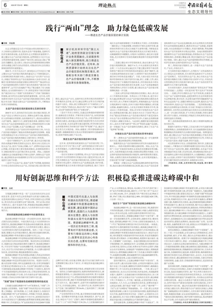 生态文明•理论热点丨用好创新思维和科学方法 积极稳妥推进碳达峰碳中和