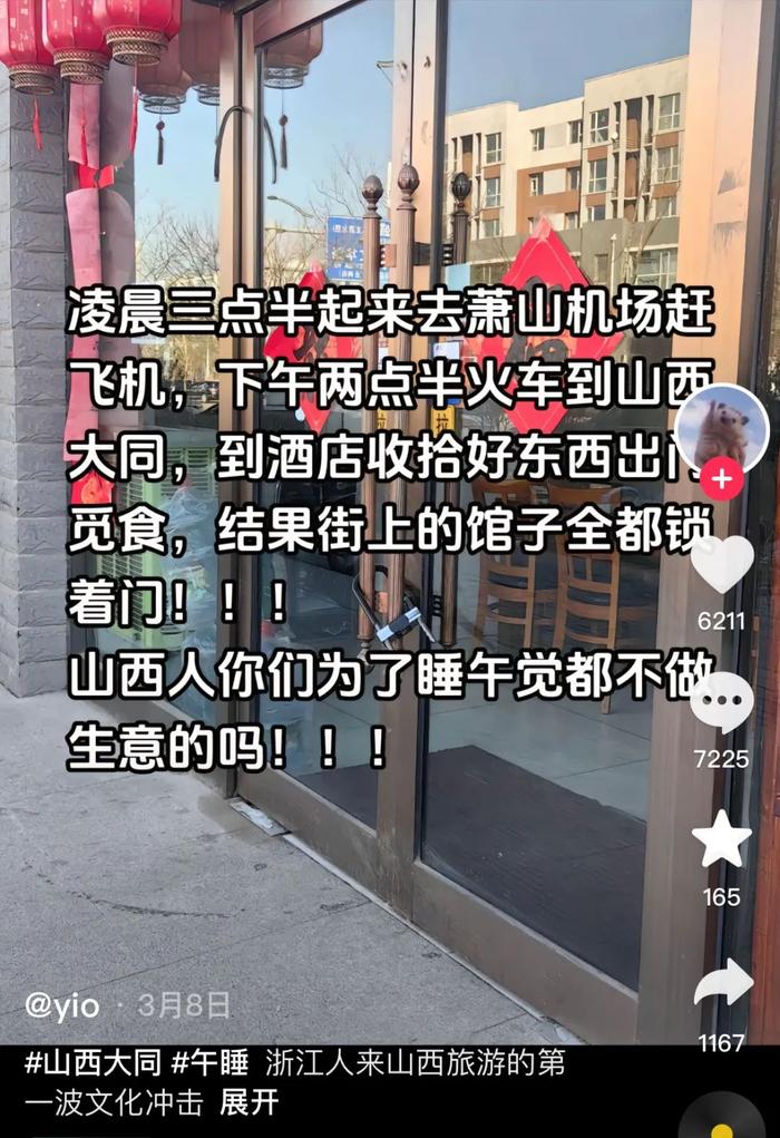 山西的“带薪午睡”，北上广白领羡慕哭了