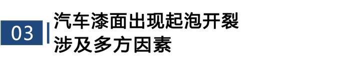 汽车漆面起泡开裂投诉高企 自主品牌陷危机