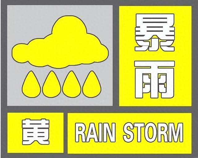 郑州气象台发布暴雨黄色预警信号