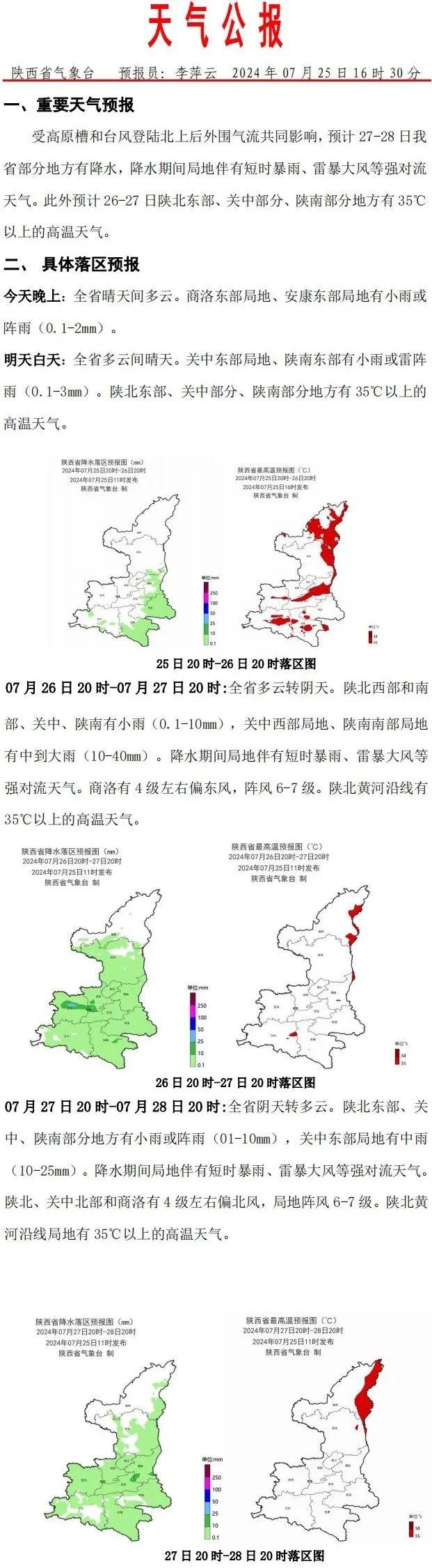 局地短时强降水、雷电大风！最新预警→