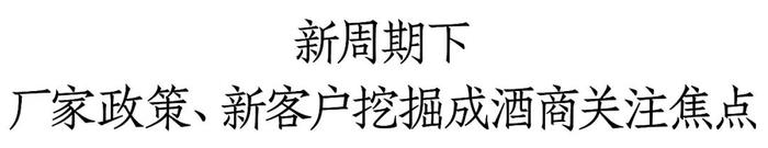 酒商突围2024：提升100-300价位段份额，增加啤酒、红酒占比，有酒商一年增加十余家门店