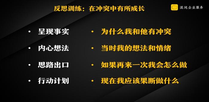 高手如何化解冲突？ | 思维体操课