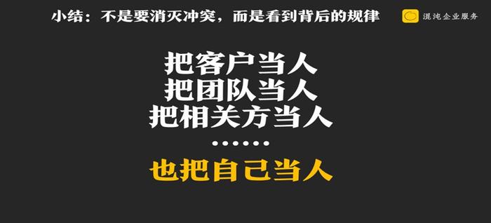 高手如何化解冲突？ | 思维体操课