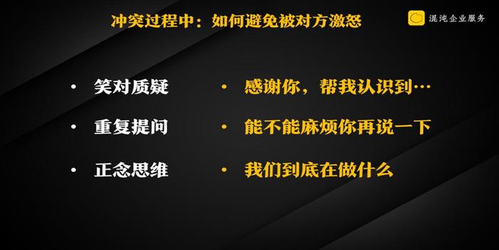 高手如何化解冲突？ | 思维体操课