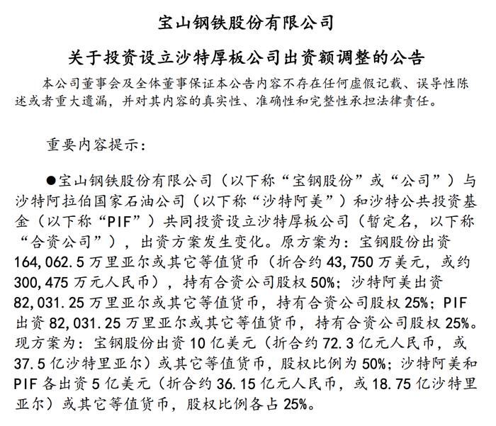 宝钢沙特项目出资额增至10亿美元，回应：沙特融资环境变化，确保项目顺利推进