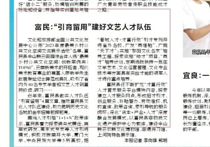 【主流媒体看富民】昆明新闻：富民 “引育留用”建好文艺人才队伍