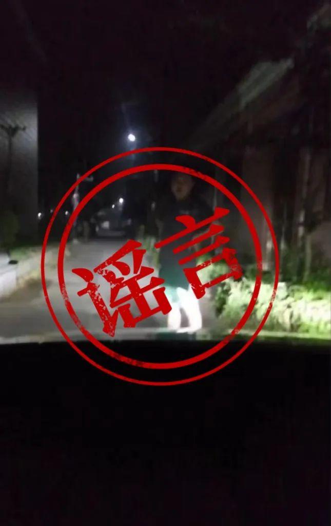 深夜遭村霸拦路直接开车轧过？系造谣被行拘！江苏警方通报10起网络谣言案