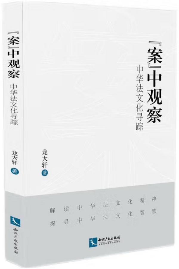 法学联合书单｜洞穴公案：中华法系的思想实验