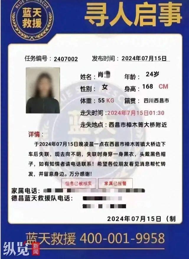 全网寻人！24岁女子回家途中失联已10日，警方介入