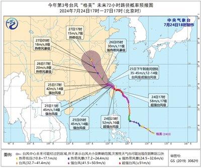 超强台风 “格美”来了（图）