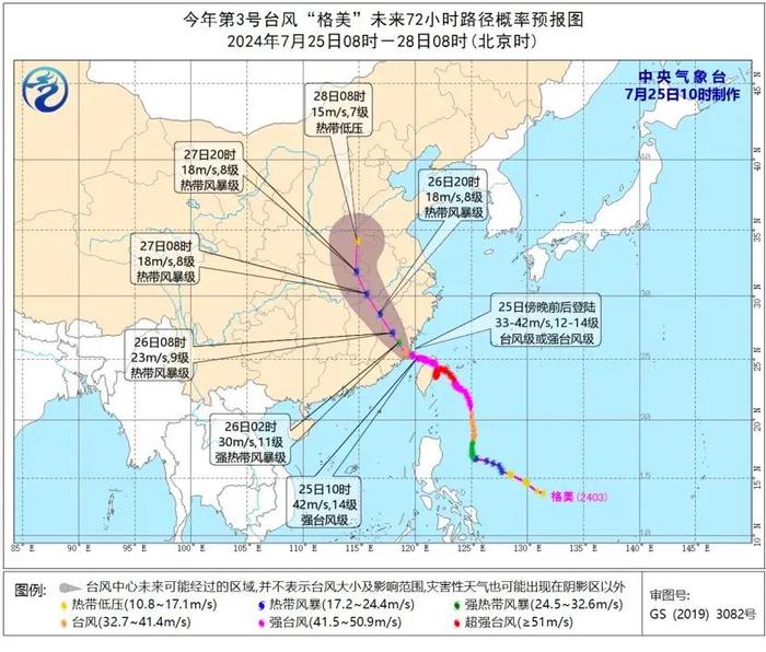 台风“格美”已在福建省登陆