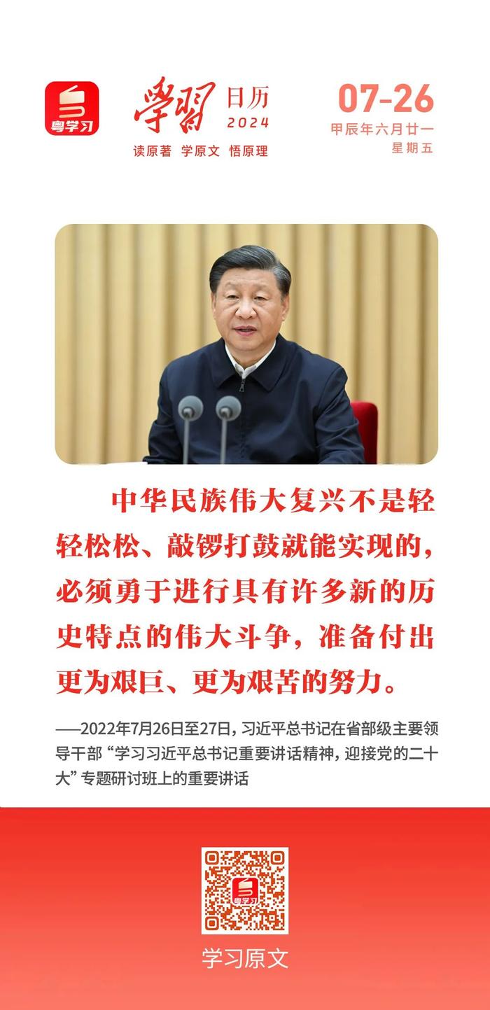 学习日历｜2024年7月26日