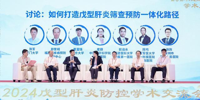 2024戊型肝炎防控学术会议在厦门举行