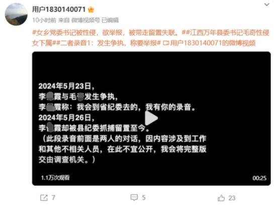 县委书记被举报涉嫌性侵女下属，官方通报！