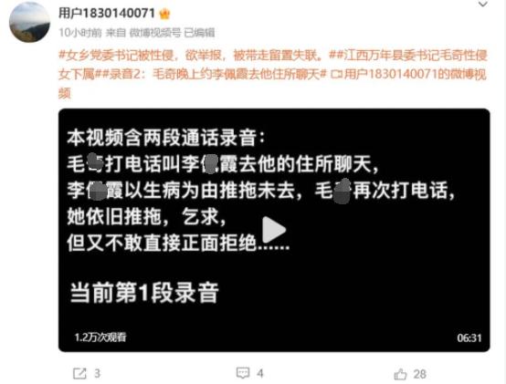 县委书记被举报涉嫌性侵女下属，官方通报！