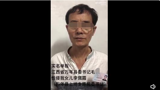 县委书记被举报涉嫌性侵女下属，官方通报！