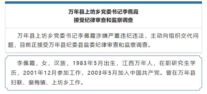 县委书记被实名举报涉嫌性侵女下属！市级调查组介入→