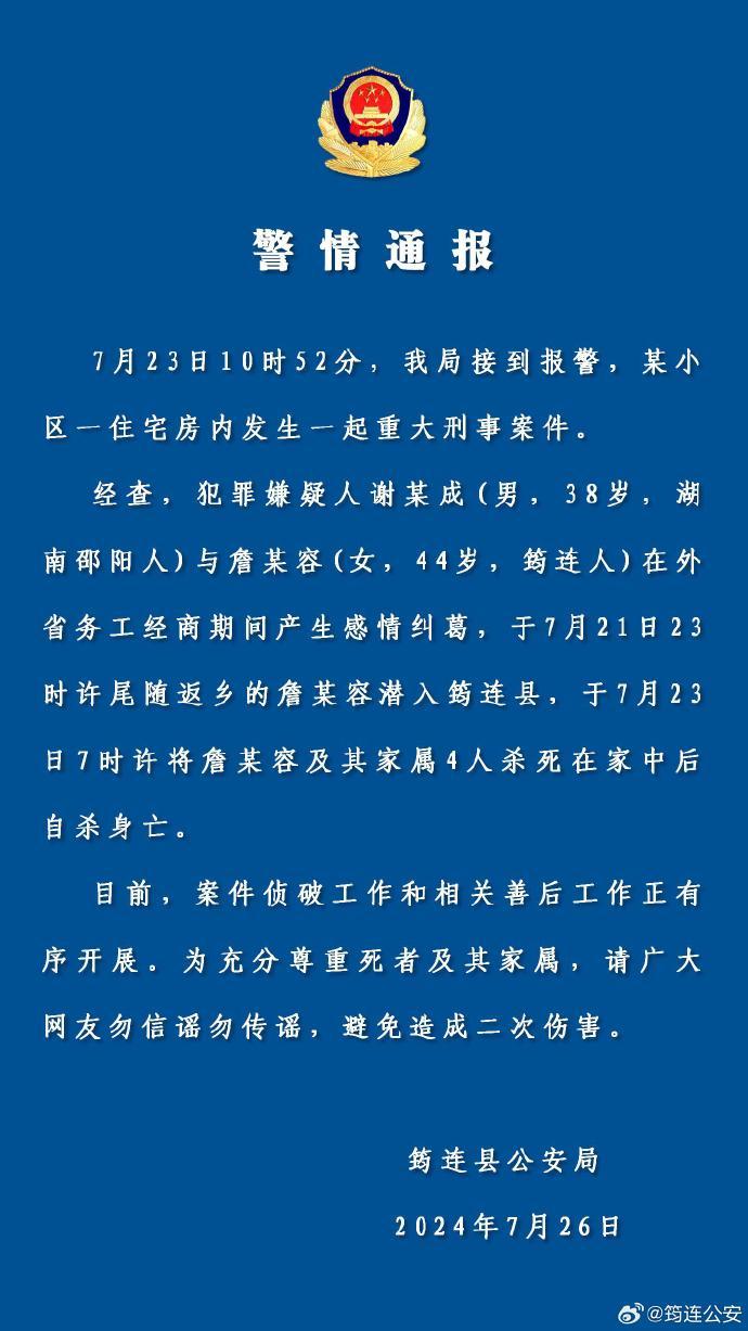 某小区发生重大刑事案件，四川筠连警方通报！