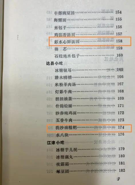 不开玩笑！在四川，糯米有100种打开方式！