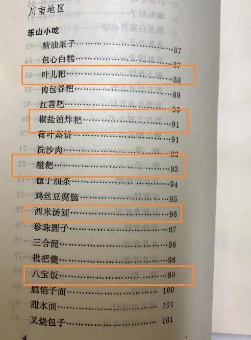 不开玩笑！在四川，糯米有100种打开方式！