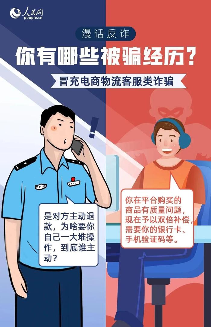 关注｜你猜猜，这些警察为啥跟你“唱反调”？