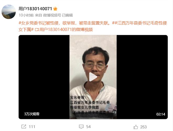 被举报性侵下属的县委书记，被查