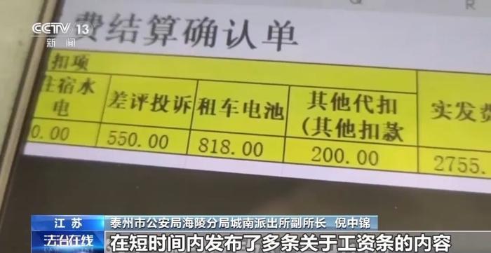 “外卖小哥吐槽式晒工资条”？警方调查